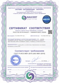 Сертификат соответствия NAUCERT